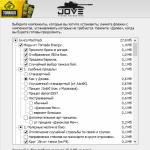 Расширенный Модпак от Джова (Jove) Jove mod pack 0